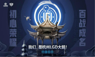 LGD Games picks Hangzhou as home court