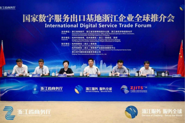 Intl digital service trade forum held in Hangzhou