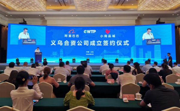 Alibaba partners with Yiwu to establish eWTP joint venture