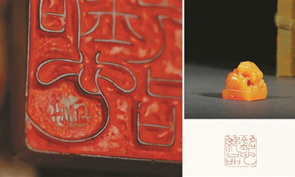 Zhejiang Museum bags master orpiment seal 'Mingxin Juepin'
