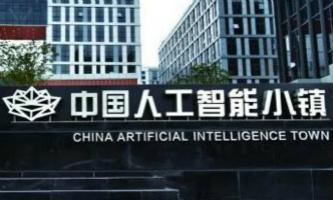 ​Future Sci-Tech City signs another 10 AI projects