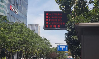 Digital governance brings boisterous Hangzhou roads back to peace