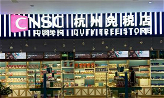 Hangzhou's first duty-free shop opens