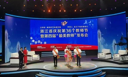 Zhejiang commends outstanding teachers