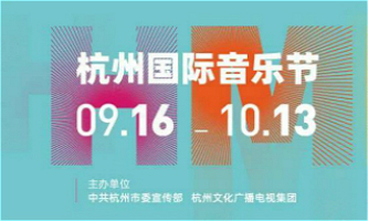 Hangzhou International Music Festival to kick off