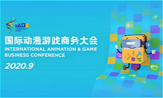 International Animation and Game Business Conference