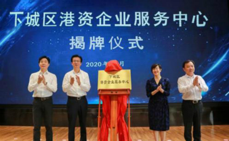 Hangzhou opens service center for Hong Kong-funded companies