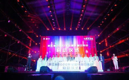 2020 Zhejiang National Science Day