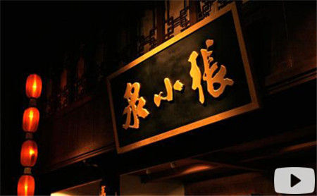 Hangzhou Eye episode 15: Time-honored scissors and uniquely flavored flower dish