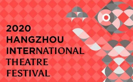 2020 Hangzhou International Theatre Festival