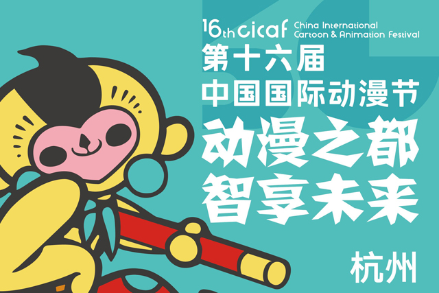 Animation festival to liven up Hangzhou during National Day holiday 