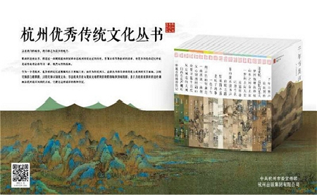 Book series to tell good stories of Hangzhou