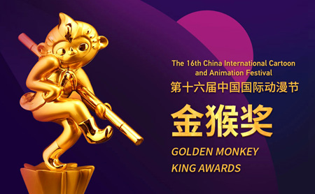 China's top animation festival to unveil Golden Monkey King winners