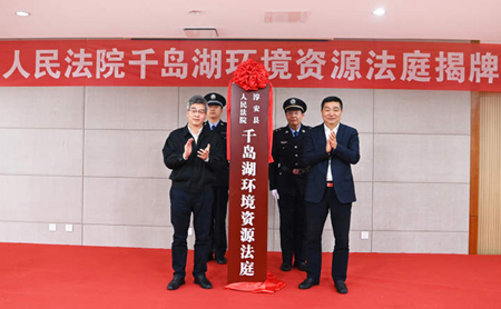 Qiandao Lake unveils environmental resources court