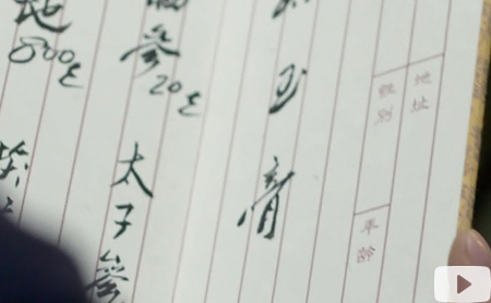 Hangzhou Eye episode 52: The masters of herbal paste