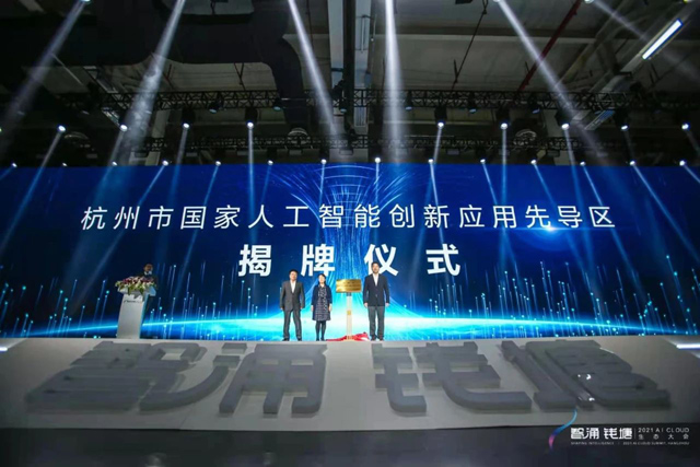 Hangzhou strives to lead AI development