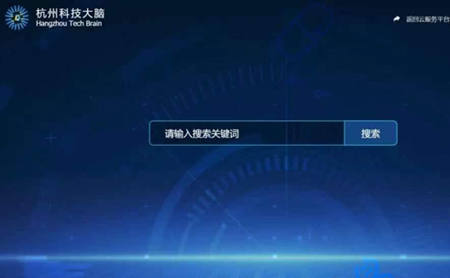 Hangzhou launches 'tech brain' for sci-tech companies
