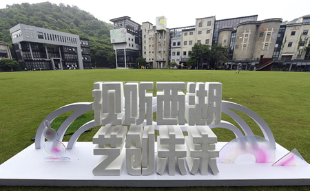 China (Zhejiang) Audiovisual Innovation and Entrepreneurship Base