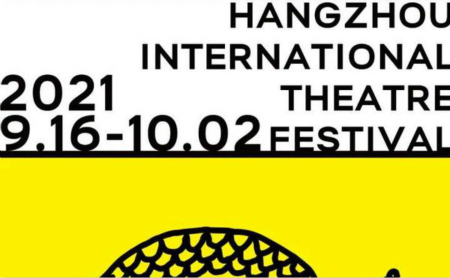 Hangzhou International Theatre Festival