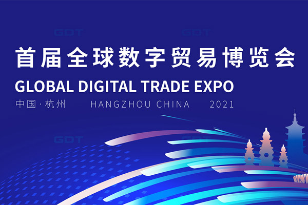 Hangzhou to hold global digital trade expo