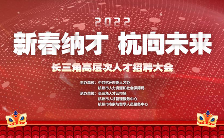 Hangzhou opens month-long job fair for Yangtze River Delta talent