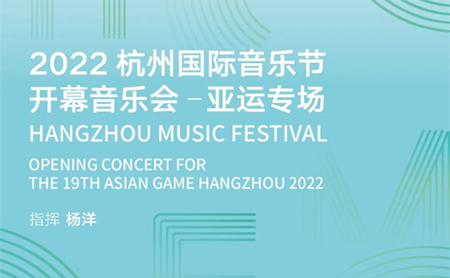 Hangzhou Music Festival takes on Asian Games theme