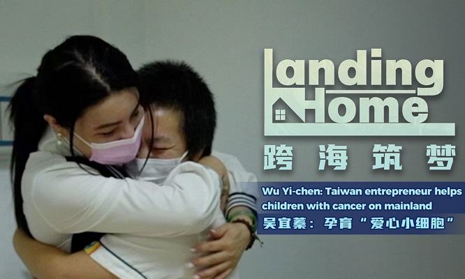 Taiwan entrepreneur helps children with cancer on mainland