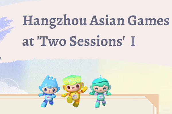 We Talk: Hangzhou Asian Games at 'Two Sessions'