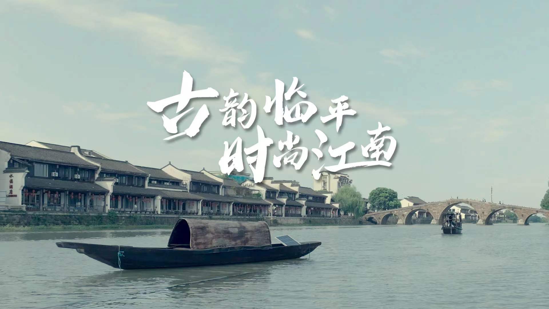 Classical Charm of Linping: Stylish Jiangnan, ep1