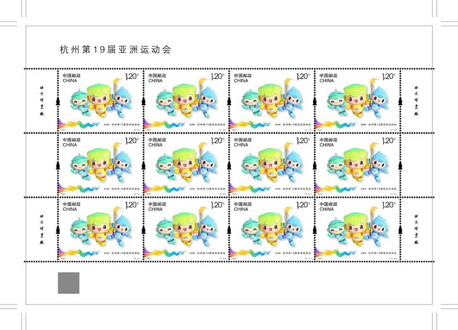 Hangzhou Asian Games commemorative stamps unveiled