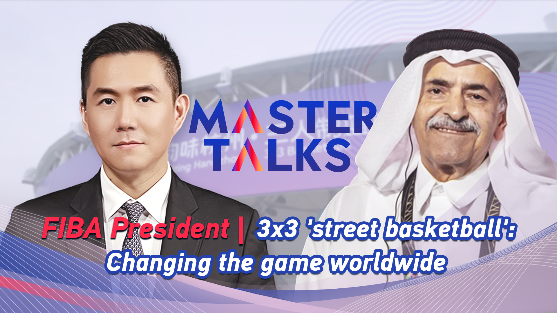 FIBA President | 3x3 'street basketball': Changing the game worldwide