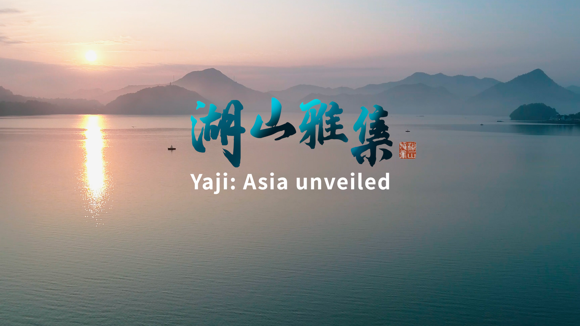 When yaji grips Asia: Demystifying Asia through cultural encounters