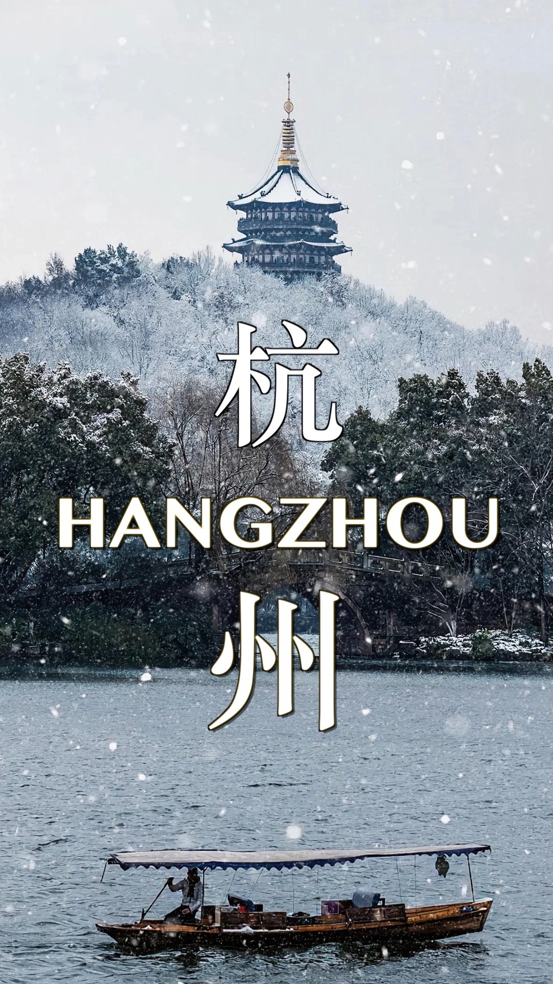 Embracing the Chill: China's Hangzhou in winter