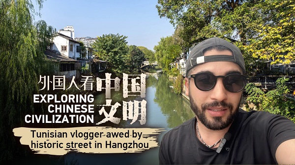 Tunisian vlogger awed by historic street in Hangzhou
