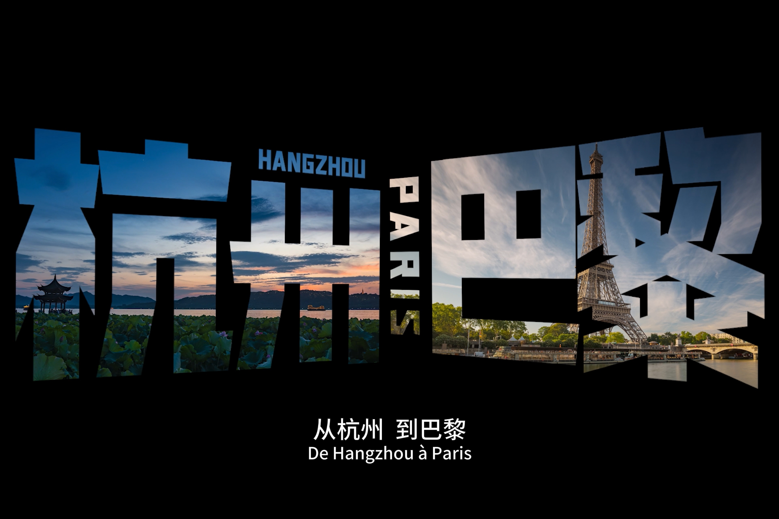 Hangzhou to France: A special cultural, sports bond