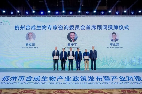 Hangzhou aims to lead in synthetic biology