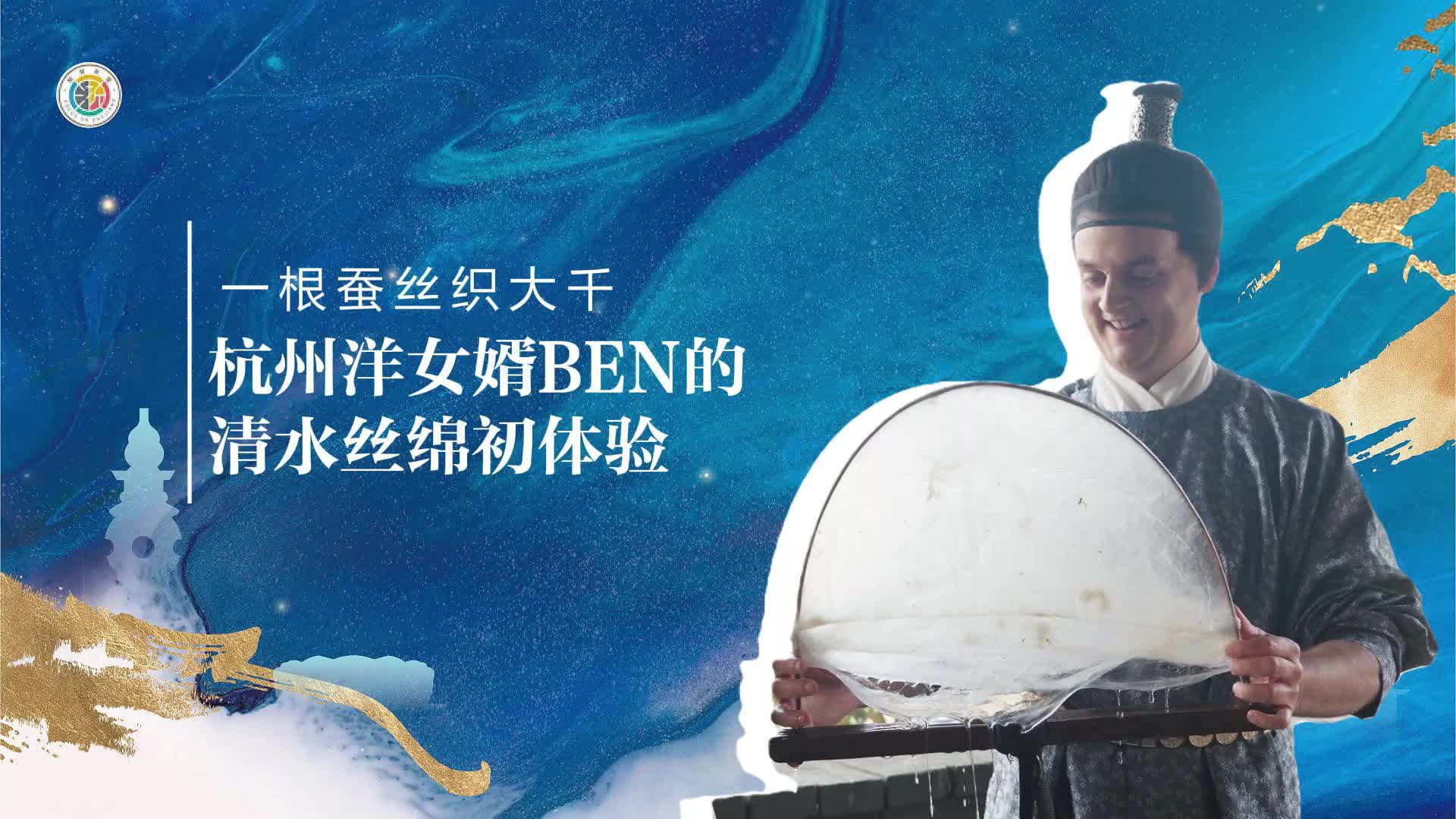 Ben explores origins and evolution of silk