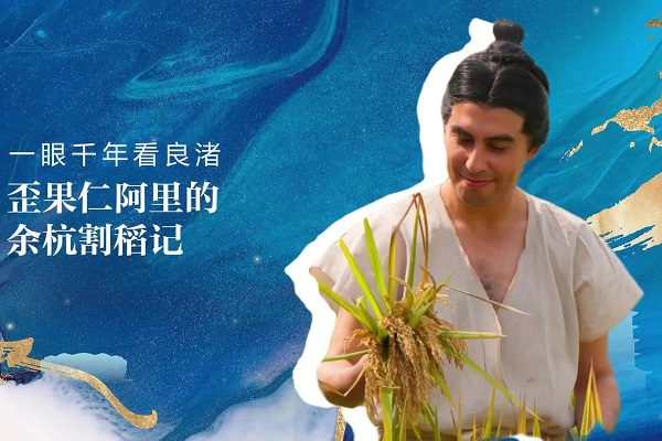 A thousand years in glance to explore the Liangzhu rice civilization