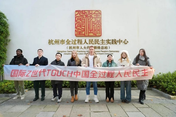 Intl youth experience whole-process people's democracy in Hangzhou