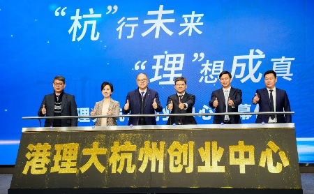 Hong Kong Polytechnic University opens entrepreneurship hub