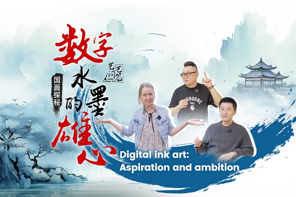 Into Chinese Art: Digital ink art