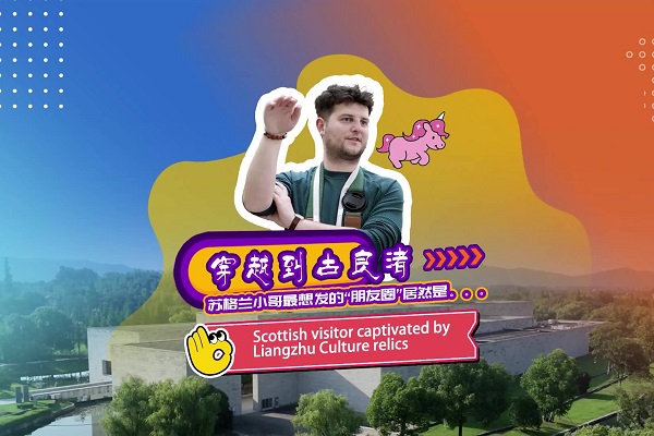 Scottish visitor captivated by Liangzhu Culture relics' mysterious patterns