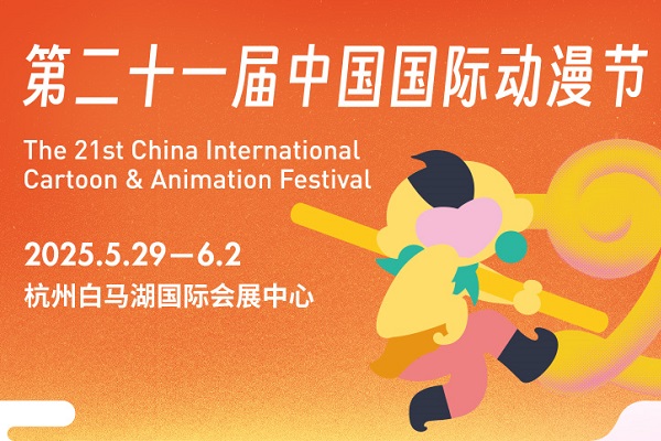 21st CICAF to usher in new era with fresh highlights