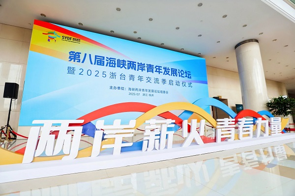 Mainland, Taiwan youths gather at cross-Strait forum in Hangzhou