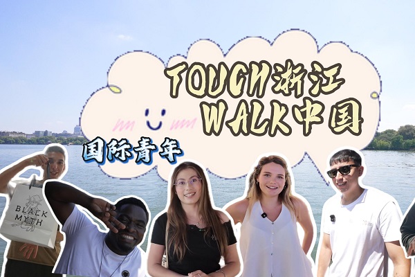 Global youths embrace Hangzhou's past, present, future