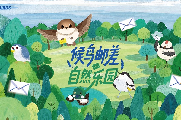 Join the migratory bird post adventure at the Hangzhou cultural expo