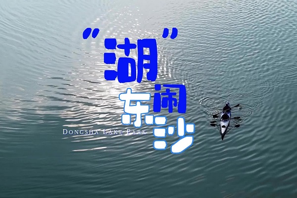 Explore Dongsha Lake Park with Yeyun from Indonesia