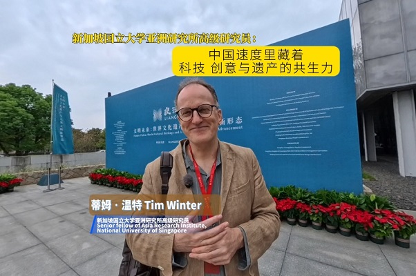 British scholar praises China's integration of tech, creativity, and heritage
