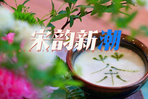 Experience Song Dynasty tea charm in Qiantang