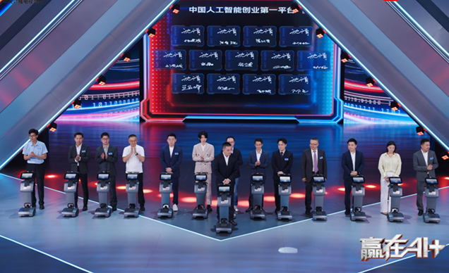 Gala for AI startup competition held in Hangzhou